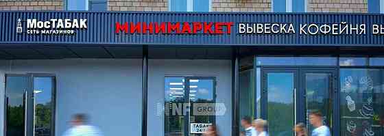 Торговое помещение, 17.5 м2 Москва