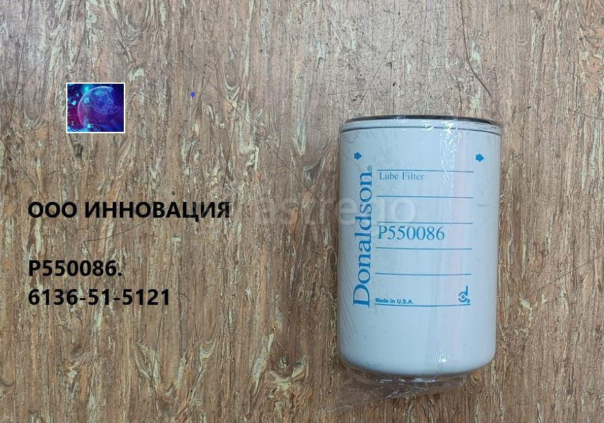 P550086 Масляный Фильтр DONALDSON Екатеринбург - изображение 1