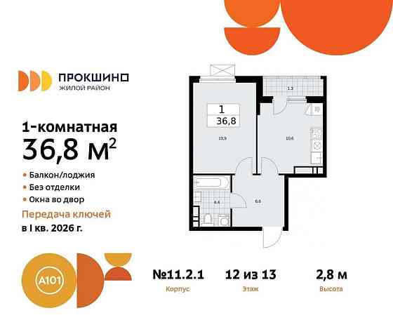 1-комн. квартира, 36.8 м2, 12/13 эт. Москва