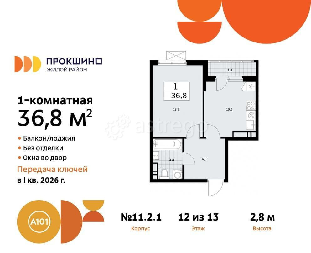 1-комн. квартира, 36.8 м2, 12/13 эт. Москва - изображение 2