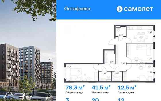 3-комн. квартира, 78.33 м2, 12/14 эт. Москва