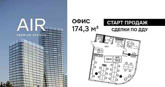 Офис, 174.3 м2 Москва
