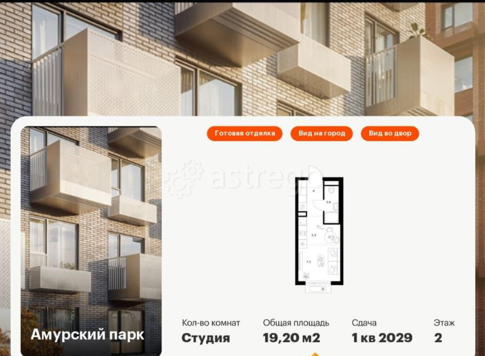 Студия, 19.2 м2, 2/19 эт. Москва - изображение 1