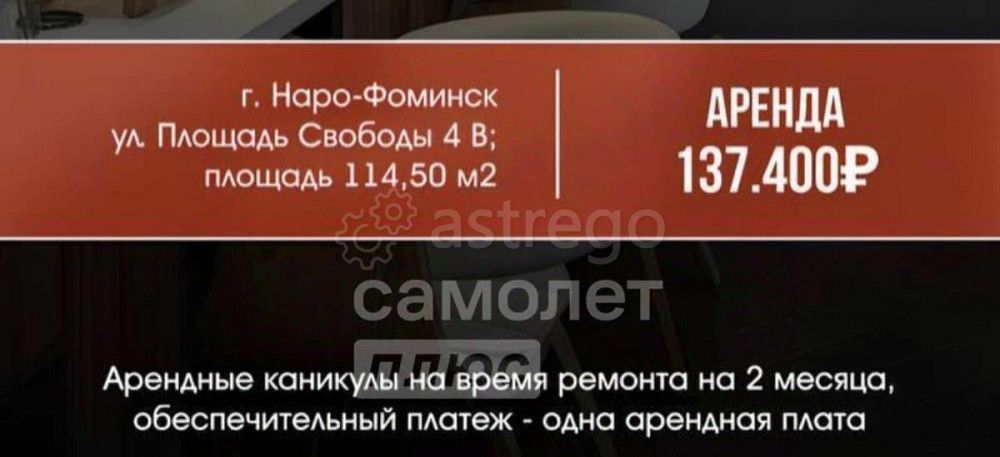 Свободного назначения, 131.5 м2 Наро-Фоминск - изображение 4