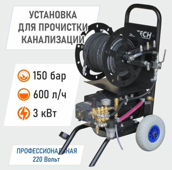 Каналопромывочный аппарат в/давления C-TECH CM1510 комплект с катушкой 150 бар, 600 л/ч Нижний Новгород