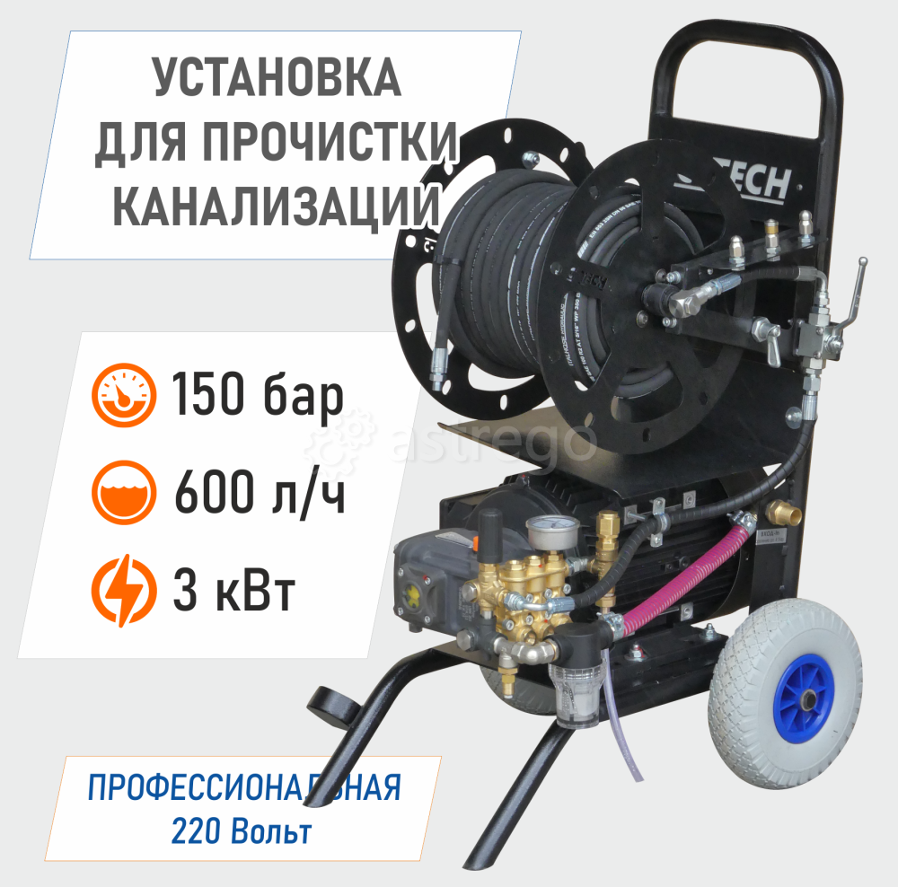 Каналопромывочный аппарат в/давления C-TECH CM1510 комплект с катушкой 150 бар, 600 л/ч Нижний Новгород - изображение 1