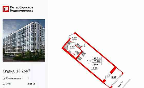Студия, 25.26 м2, 2/18 эт. Санкт-Петербург