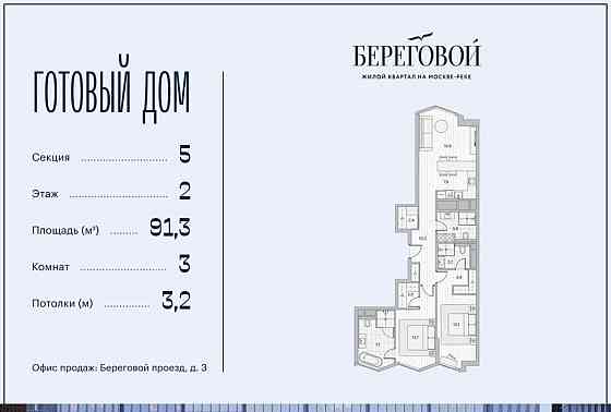 3-комн. квартира, 91.3 м2, 2/10 эт. Москва