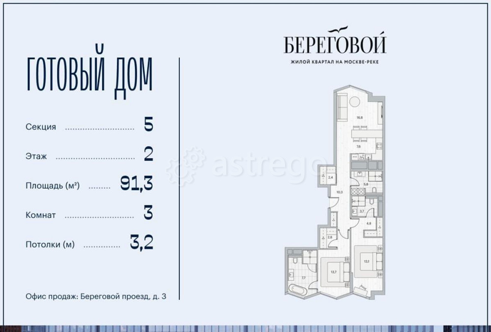 3-комн. квартира, 91.3 м2, 2/10 эт. Москва - изображение 1