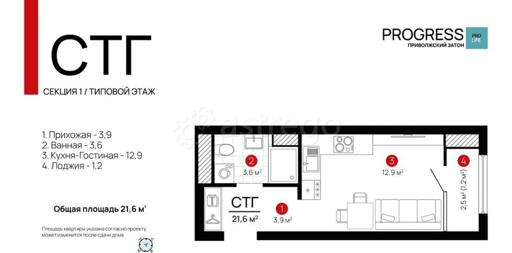 Студия, 21.8 м2, 21/24 эт. Астрахань - изображение 1