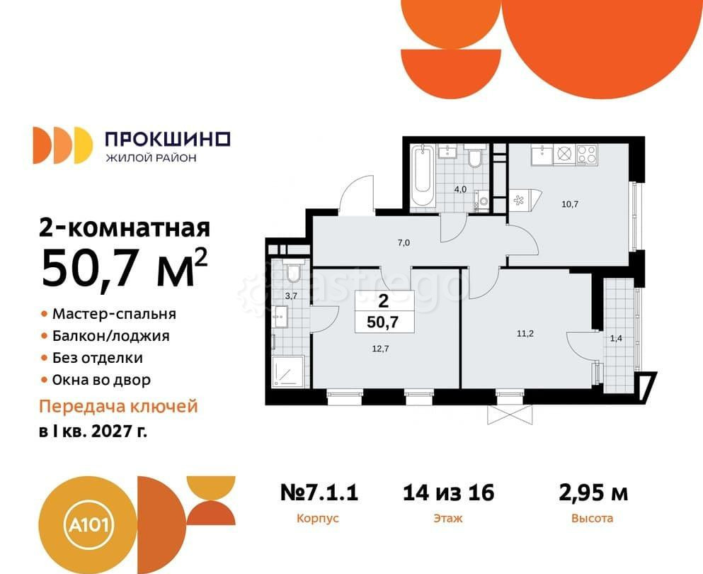 2-комн. квартира, 50.7 м2, 14/16 эт. Москва - изображение 2