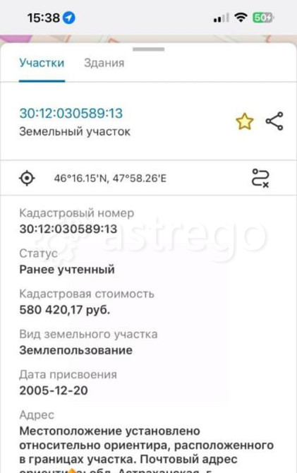 Земельный участок, 5.3 сотки Астрахань - изображение 1