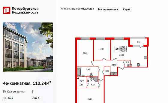 3-комн. квартира, 110.24 м2, 2/4 эт. Санкт-Петербург