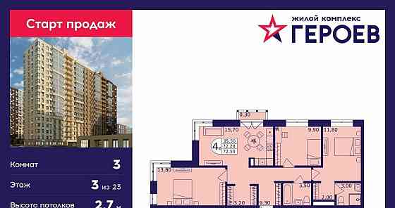 3-комн. квартира, 72.5 м2, 3/23 эт. Балашиха