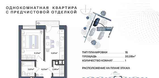 1-комн. квартира, 32.07 м2, 4/11 эт. Астрахань