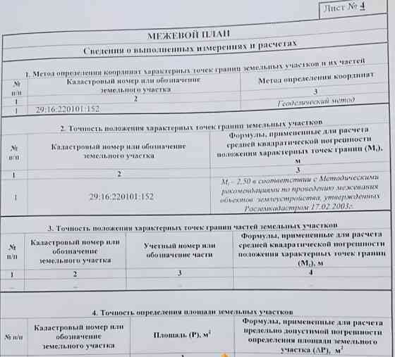 Земельный участок, 2.4 га Архангельск