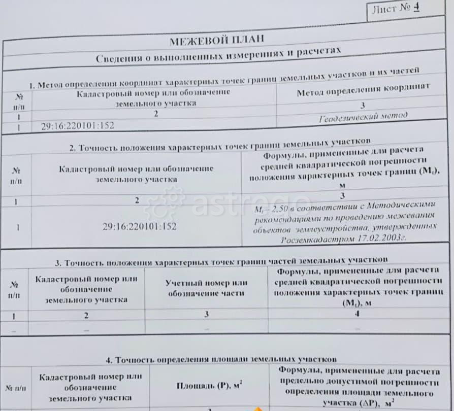 Земельный участок, 2.4 га Архангельск - изображение 5