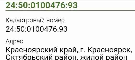 Земельный участок, 8.8 сотки Красноярск