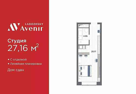 1-комн. апарт-ы, 27.16 м2, 5/14 эт. Санкт-Петербург
