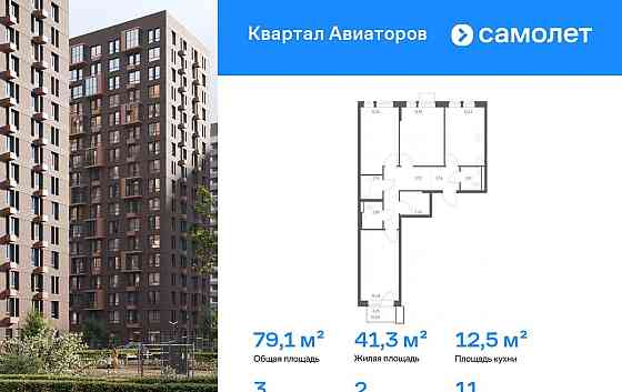 3-комн. квартира, 79.11 м2, 11/12 эт. Балашиха
