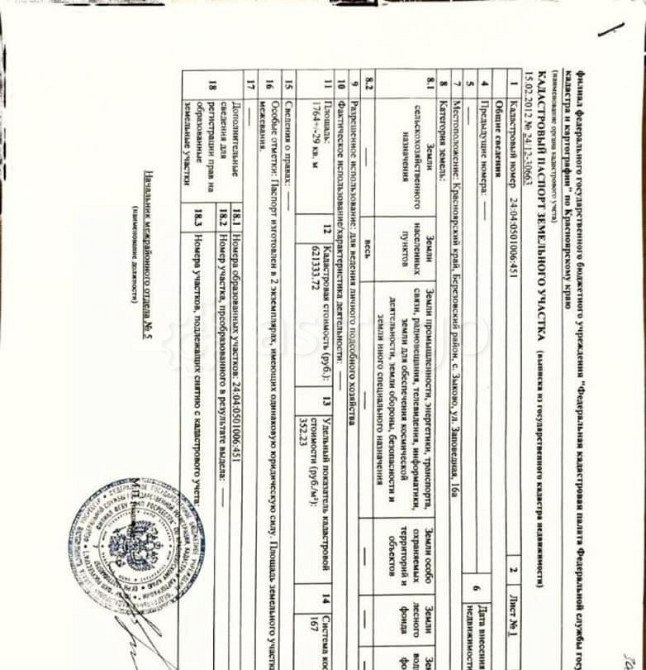 Земельный участок, 17.6 сотки Березовка - изображение 4