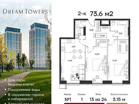 2-комн. квартира, 73.6 м2, 13/24 эт. Москва