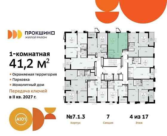 1-комн. квартира, 41.2 м2, 4/17 эт. Москва