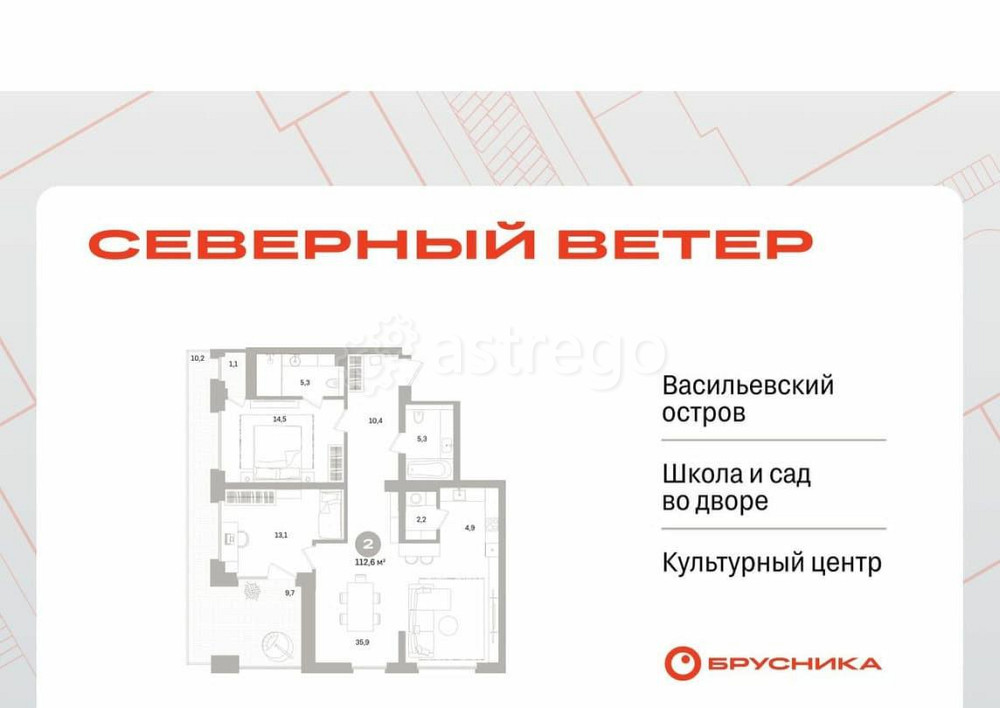 2-комн. квартира, 102.39 м2, 2/9 эт. Санкт-Петербург - изображение 1