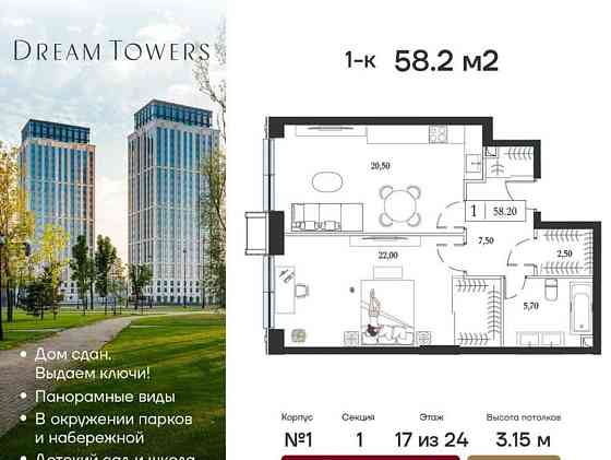 1-комн. квартира, 58.2 м2, 17/24 эт. Москва