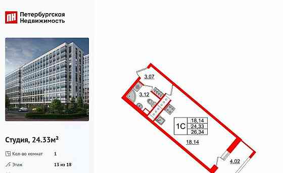 Студия, 24.33 м2, 13/18 эт. Санкт-Петербург
