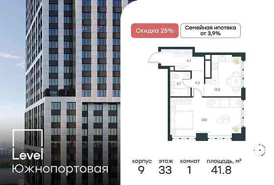 1-комн. квартира, 41.8 м2, 33/49 эт. Москва