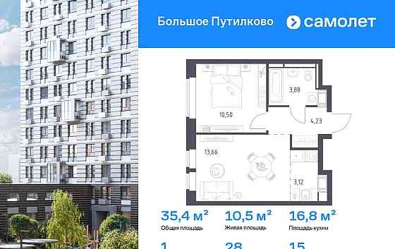 1-комн. квартира, 35.39 м2, 15/17 эт. Красногорск
