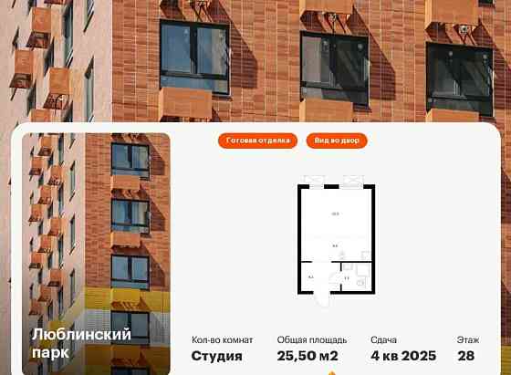 Студия, 25.5 м2, 28/33 эт. Москва