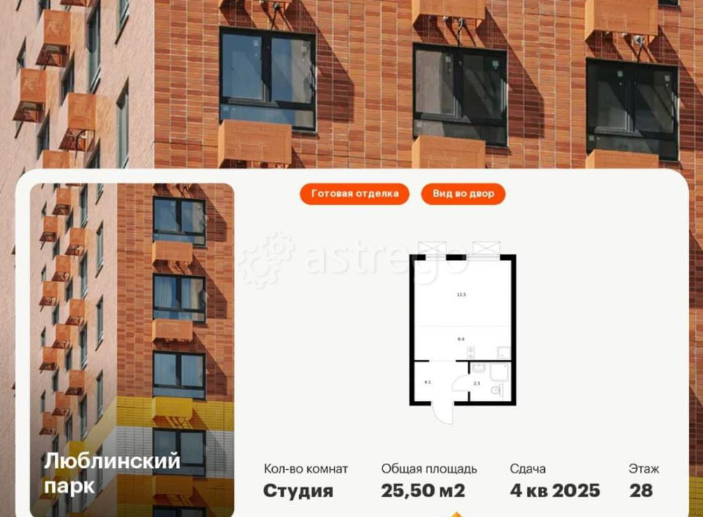 Студия, 25.5 м2, 28/33 эт. Москва - изображение 1