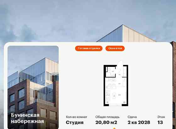 Студия, 20.8 м2, 13/16 эт. Москва