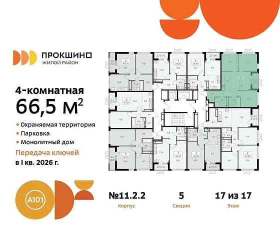 Студия, 66.5 м2, 17/17 эт. Москва