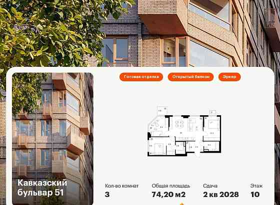 3-комн. квартира, 74.2 м2, 10/23 эт. Москва