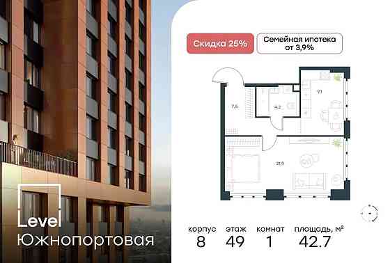 1-комн. квартира, 42.7 м2, 49/49 эт. Москва