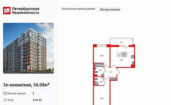 2-комн. квартира, 56.08 м2, 2/11 эт. Санкт-Петербург