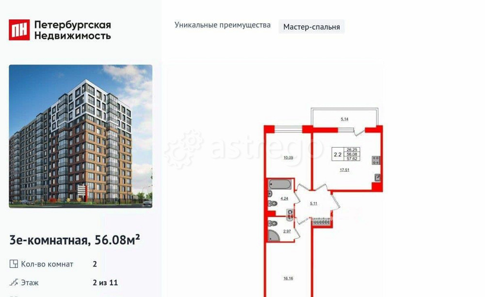 2-комн. квартира, 56.08 м2, 2/11 эт. Санкт-Петербург - изображение 1