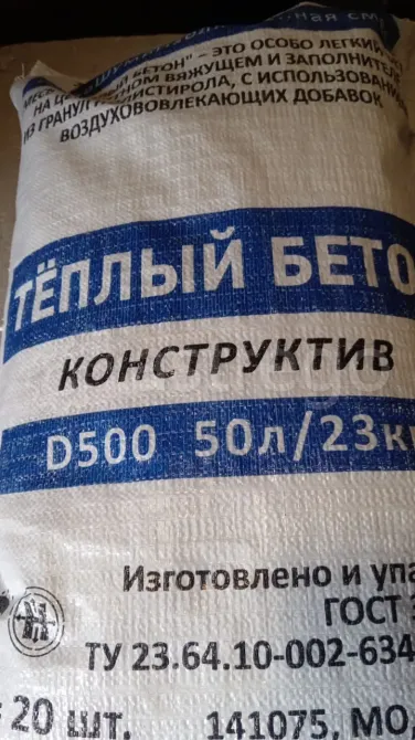 Cухая смесь для теплого пола полистиролбетон теплобетон. Москва - изображение 8