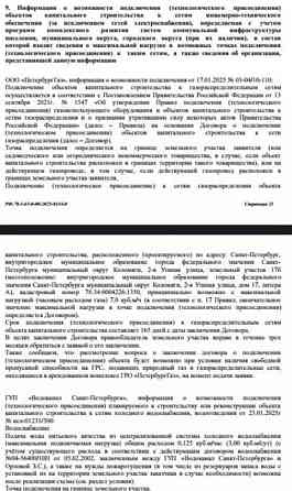 Земельный участок, 14 соток Санкт-Петербург
