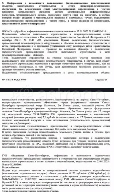 Земельный участок, 14 соток Санкт-Петербург - изображение 5