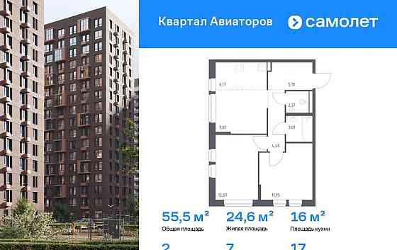 2-комн. квартира, 55.47 м2, 17/17 эт. Балашиха