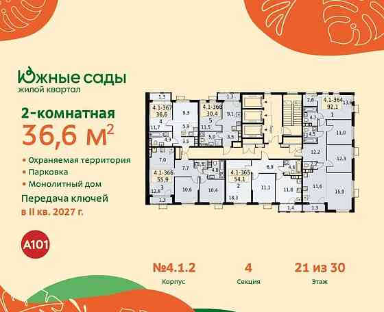 Студия, 36.6 м2, 21/30 эт. Москва