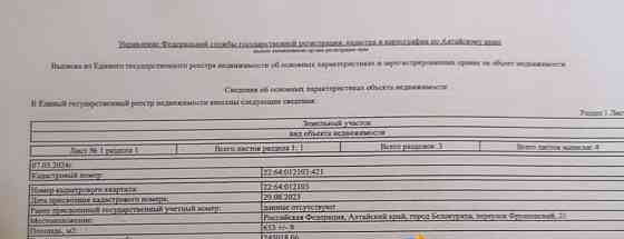 Земельный участок, 6.53 сотки Белокуриха