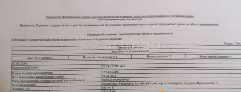 Земельный участок, 6.53 сотки Белокуриха - изображение 1