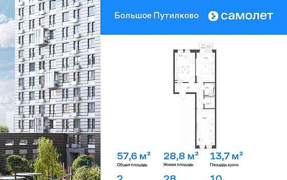 2-комн. квартира, 57.6 м2, 10/16 эт. Красногорск