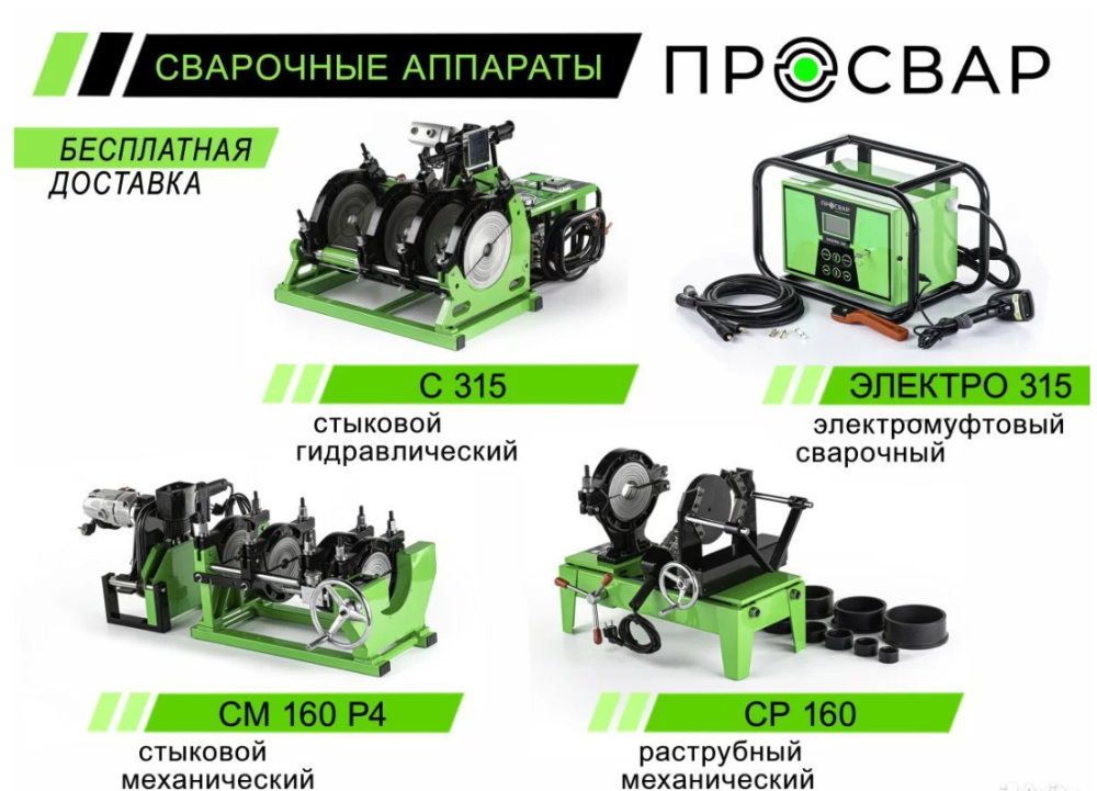 Сварочный аппарат для пнд труб Москва - изображение 1