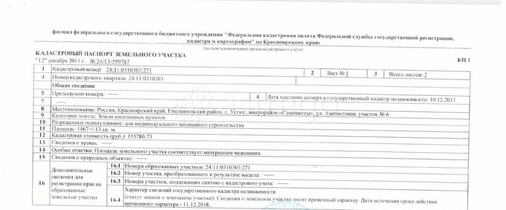 Земельный участок, 15 соток Емельяново - изображение 2